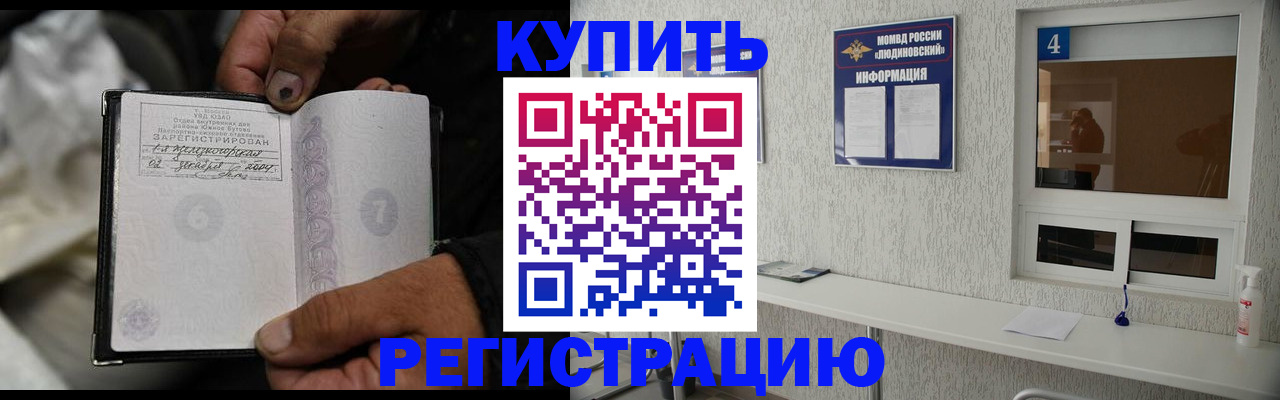 прописка для работы в Камышине
