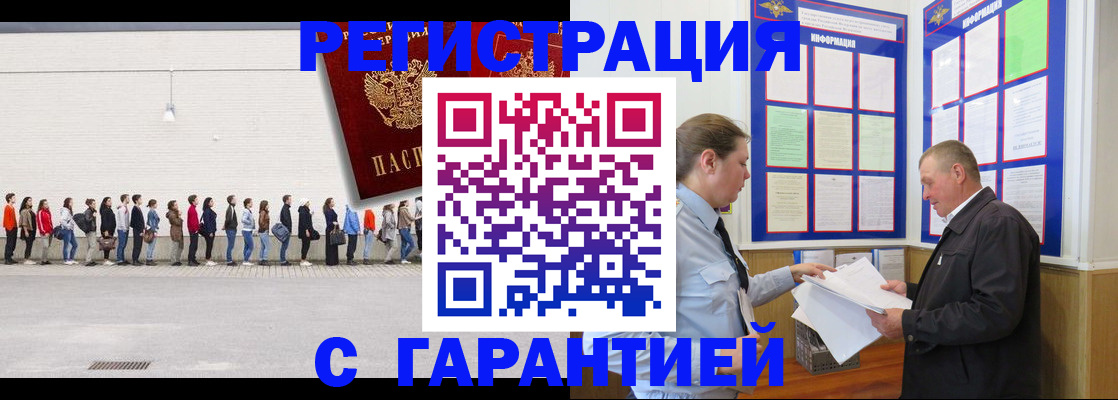 временная регистрация в Камышине